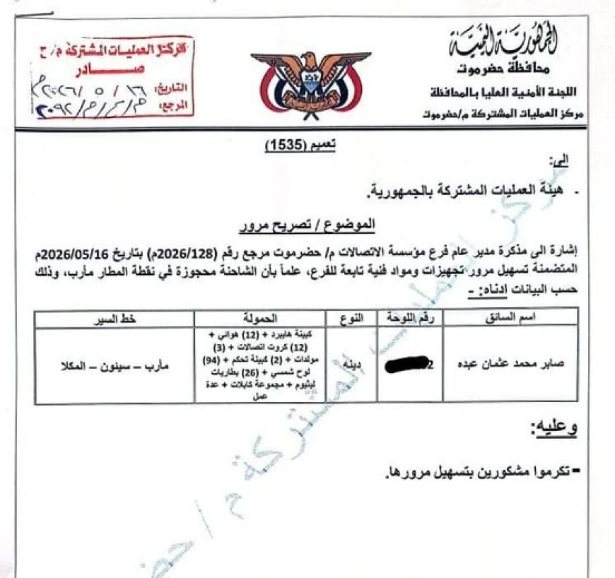معدات شبكة يمن موبايل في طريقها إلى المكلا بعد احتجازها في مأرب