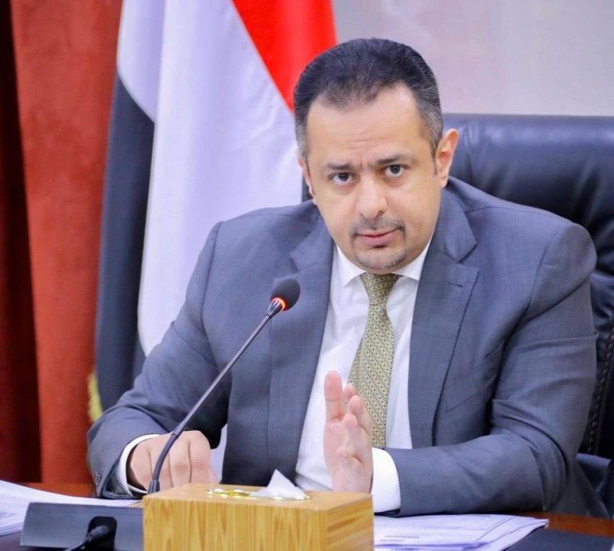 تغييرات مرتقبة في الخارجية اليمنية.. ومعين عبدالملك ضمن الأسماء المتداولة