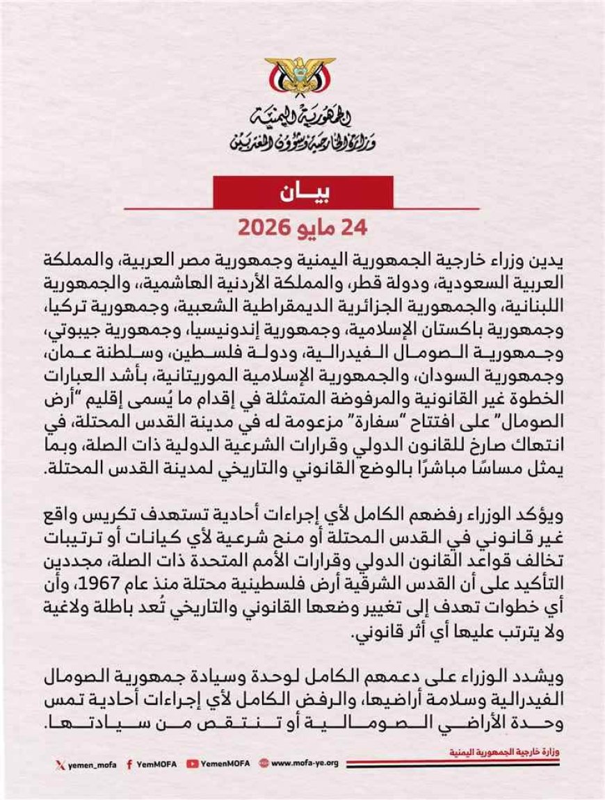 بيان عربي وإسلامي مشترك يرفض افتتاح سفارة لإقليم أرض الصومال في القدس المحتلة
