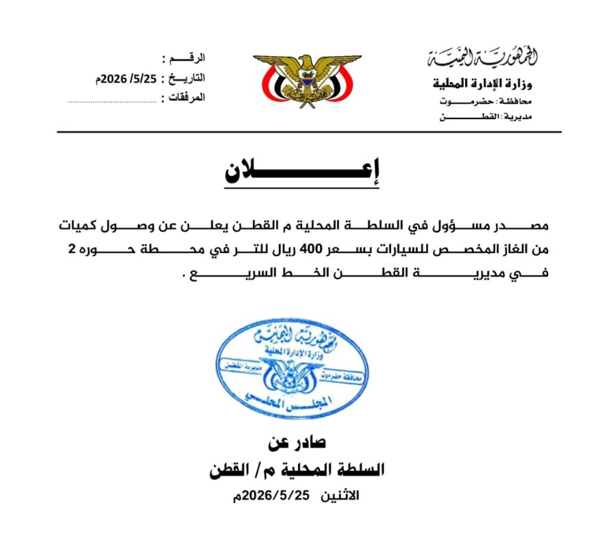 وصول كميات من الغاز المخصص للسيارات لمديرية القطن بهذا السعر