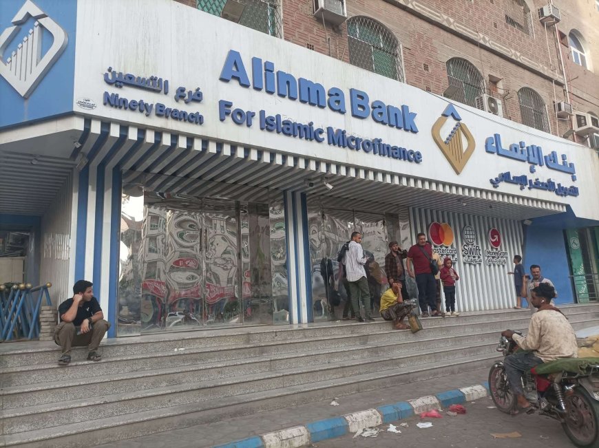 بنك في عدن يغلق ابوابه بصورة مفاجئة