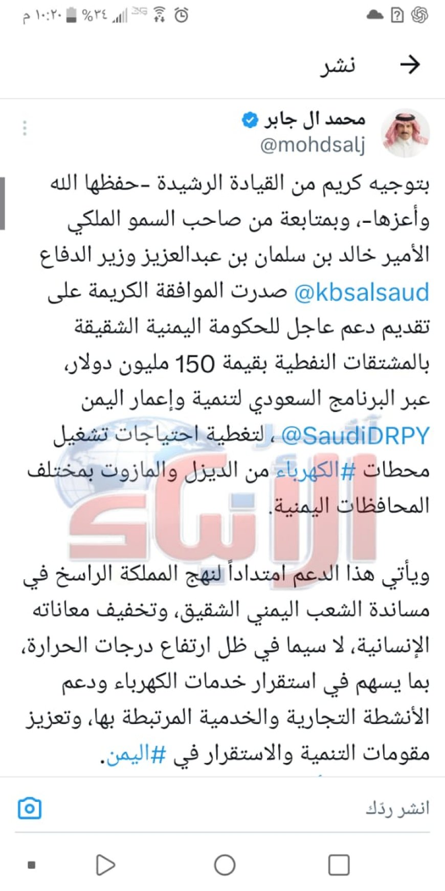 السعودية تقدم دعماً عاجلاً لقطاع الكهرباء في اليمن