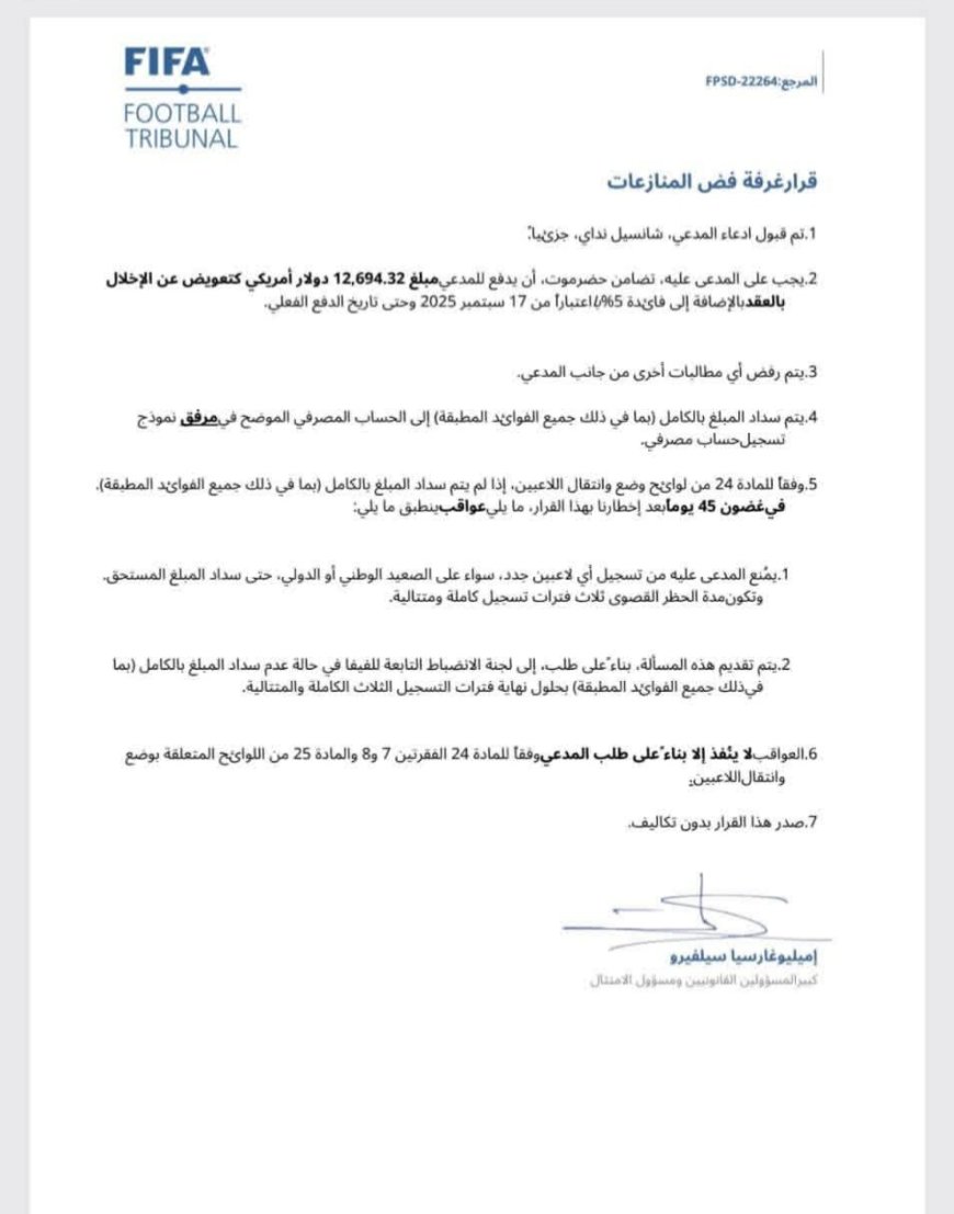 الاتحاد الدولي لكرة القدم يعاقب نادي حضرمي لهذا السبب
