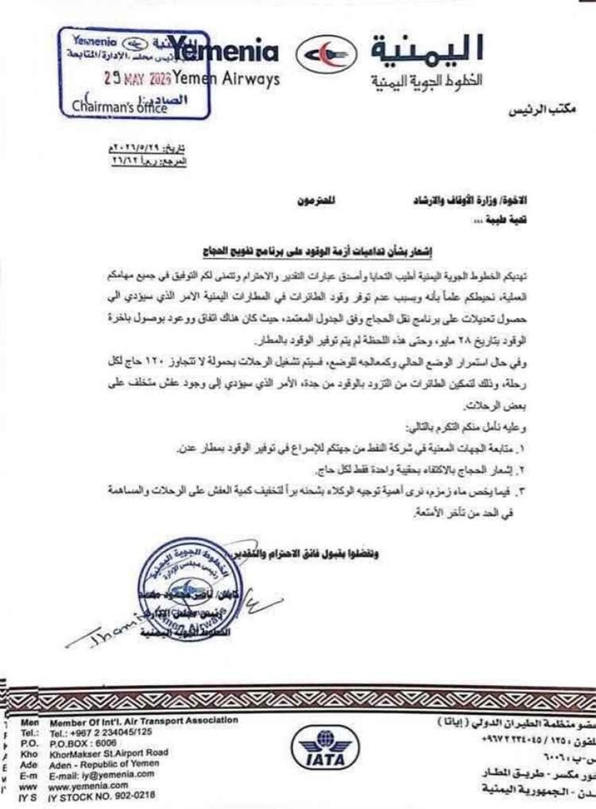 أزمة وقود بمطار عدن تهدد برنامج تفويج الحجاج اليمنيين.. وثيقة