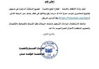 وزارة الأوقاف والإرشاد تعلن بدء أعمال موسم العمرة لعام 1448هـ