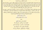 بيان من مشائخ يافع بعد تصريحات النقيب ضد السعودية.. وثيقة
