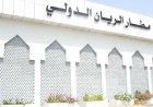 مصدر مسؤول: لا صحة للشائعات حول وجود تواترات داخل مطار الريان