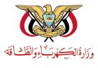 وزارة الكهرباء والطاقة تصدر بياناً حول بدء تنفيذ خطة عاجلة لرفع كفاءة التوليد تدريجياً ابتداءً من اليوم