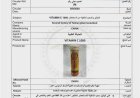 الهيئة العليا للأدوية تصدر تعميماً هاماً بحسب هذا الفيتامين من الأسواق