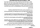 قرار بمنع إطلاق النار في الأعراس والمناسبات بمديرية الضليعة.. وثيقة