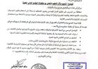 الخنبشي يوجّه الجهات الحكومية بعدم التعامل مع منظمات المجتمع المدني غير المستوفية للإجراءات القانونية
