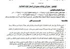 مكتب الصناعة والتجارة بمأرب يصدر تعميم بشأن منع أي زيادات سعرية في المواد الغذائية