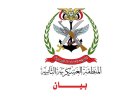 قيادة المنطقة العسكرية الثانية تصدر بيان توضيحي بهذا الأمر