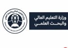 وزارة التعليم العالي تحيل ملف شهادات جامعية مزورة إلى القضاء وتتوعد المتلاعبين