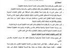 وزارة الخدمة المدنية والتأمينات تصدر تعميم بشأن قواعد وإجراءات العلاوات السنوية.. وثيقة