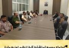 اجتماع موسع في أبين لمناقشة آلية توزيع مادة الغاز وتعزيز الاستقرار التمويني