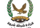 شرطة محافظة شبوة تُلقي القبض على إمراة بسبب قيامها بهذا الأمر