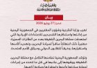 الخارجية اليمنية تدين الهجوم الإيراني بالمسيّرات على مملكة البحرين وتؤكد تضامنها الكامل