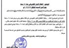 توجيهات عاجلة في دوعن لكشف أسباب انقطاع الكهرباء لأكثر من 24 ساعة.. وثيقة