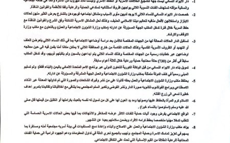 مكتب وزارة الشؤون الإجتماعية والعمل بساحل حضرموت يصدر بيان بشأن دار الأيواء.. وثيقة