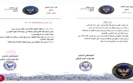 إقالة قيادي أمني في محافظة أبين لإرتكابه هذه الجريمة