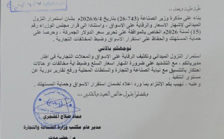 توجيهات رسمية باستمرار حملات الرقابة على الأسواق بساحل حضرموت