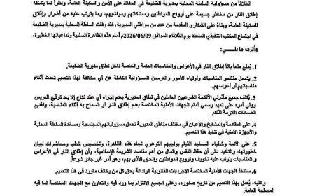 قرار بمنع إطلاق النار في الأعراس والمناسبات بمديرية الضليعة.. وثيقة