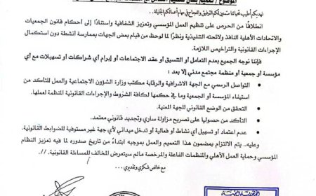 الخنبشي يوجّه الجهات الحكومية بعدم التعامل مع منظمات المجتمع المدني غير المستوفية للإجراءات القانونية