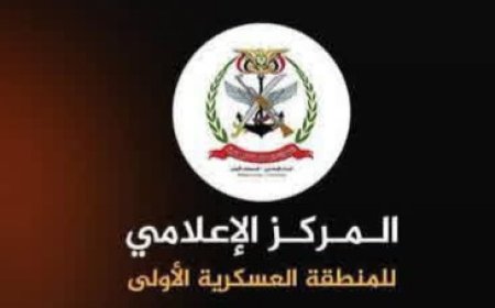 بيان توضيحي من قيادة المنطقة العسكرية الأولى