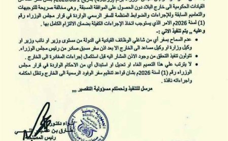 توجيهات حكومية جديدة لتعزيز الرقابة على الرحلات الخارجية للمسؤولين