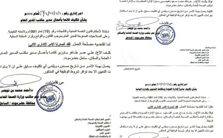 تعيينات جديدة بالإدارة العامة لمكتب وزارة الصحة العامة والسكان بساحل حضرموت.. الأسماء