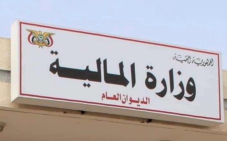 وزارة المالية تجدد تأكيدها المضي بتنفيذ الإصلاحات الأقتصادية ومحاربة التهريب