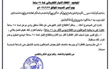 توجيهات عاجلة في دوعن لكشف أسباب انقطاع الكهرباء لأكثر من 24 ساعة.. وثيقة