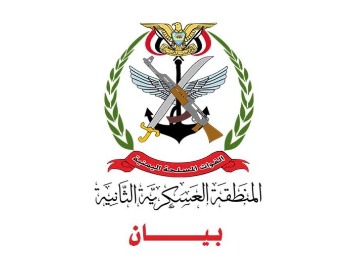 قيادة المنطقة العسكرية الثانية تصدر بيان توضيحي بهذا الأمر