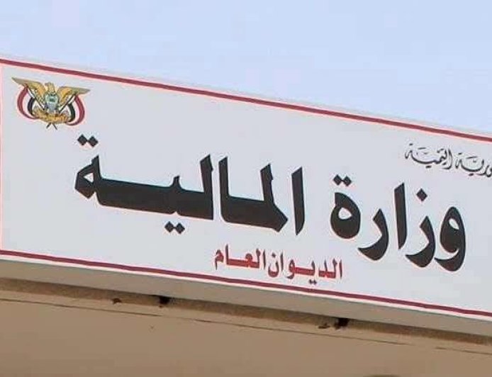 وزارة المالية تجدد تأكيدها المضي بتنفيذ الإصلاحات الأقتصادية ومحاربة التهريب
