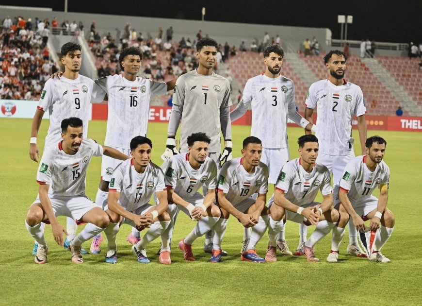 المنتخب اليمني يحجز بطاقة التأهل إلى كأس آسيا 2027 بثنائية نظيفة أمام لبنان
