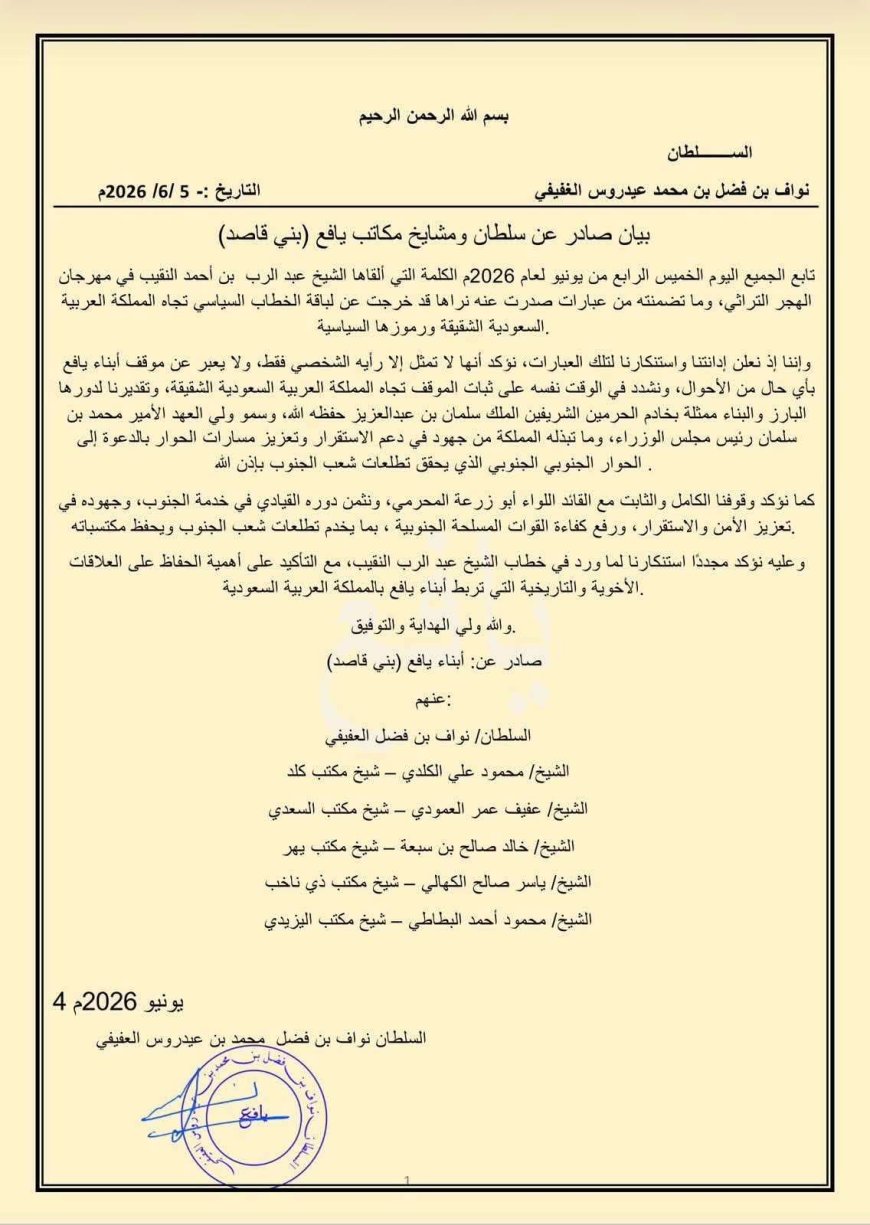 بيان من مشائخ يافع بعد تصريحات النقيب ضد السعودية.. وثيقة