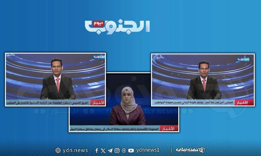 باقة برامج متنوعة ترافق الانطلاقة الرسمية لقناة الجنوب اليوم.. تفاصيل