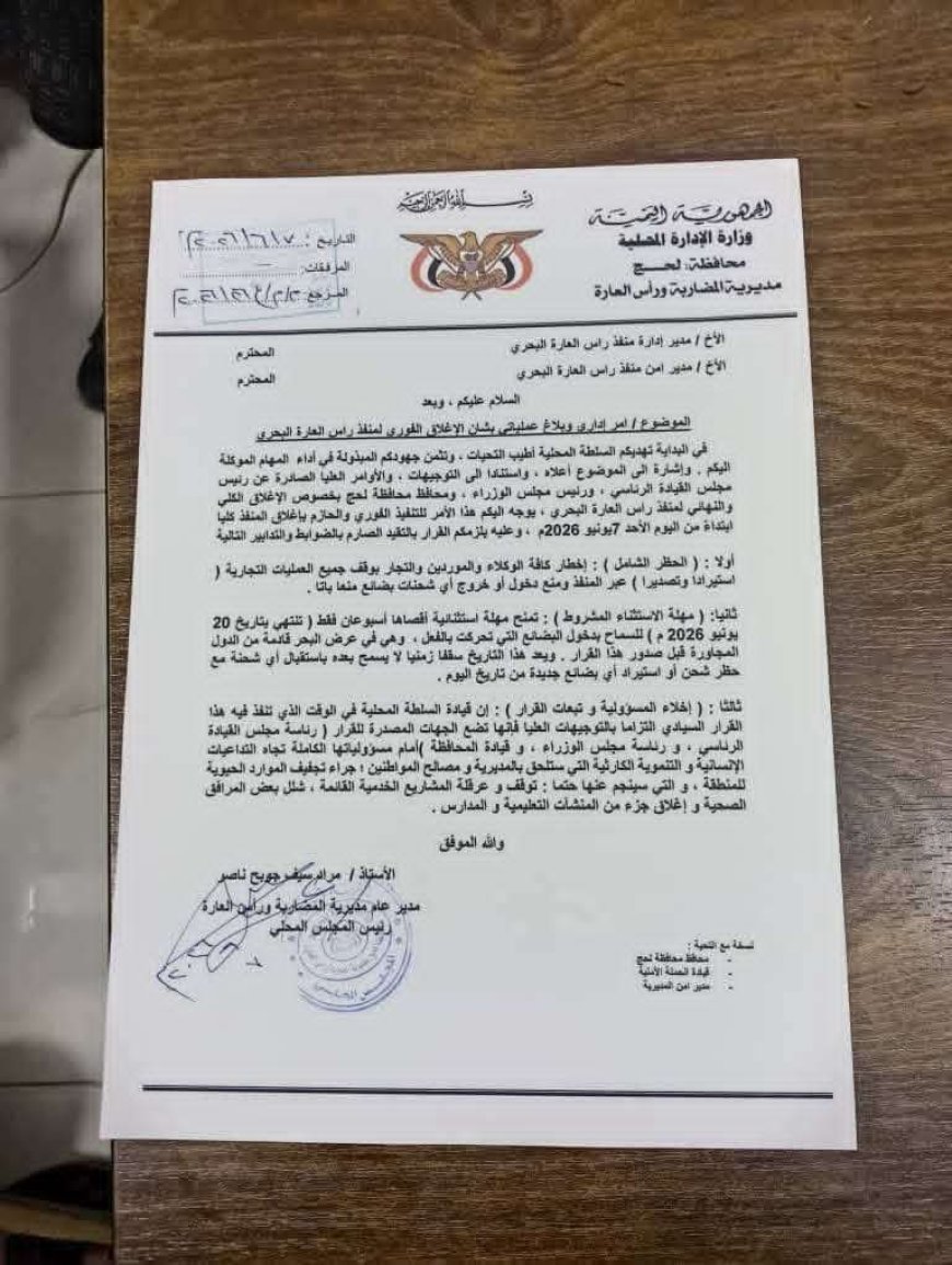 توجيهات رئاسية بإغلاق هذا المنفذ ومنح مهلة أخيرة للشحنات العالقة