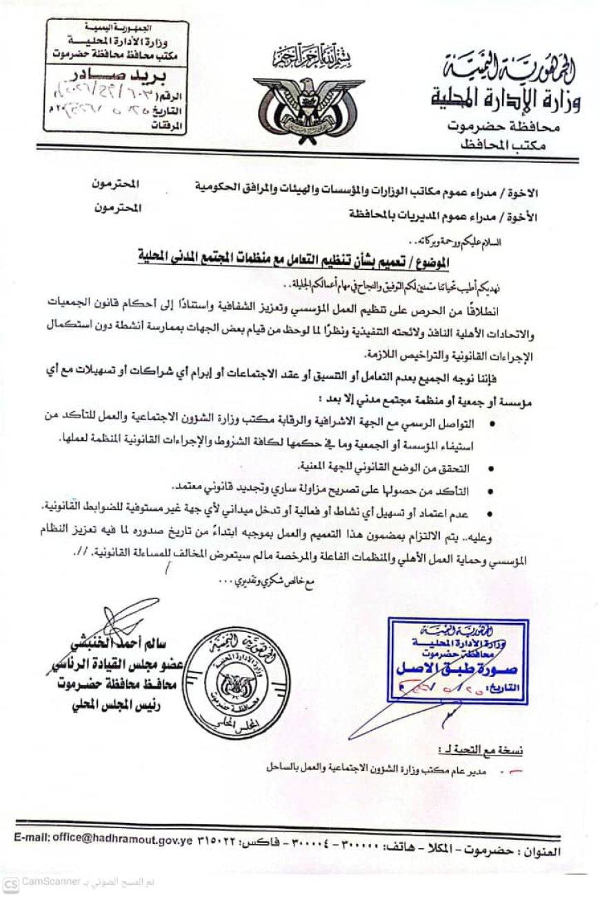 الخنبشي يوجّه الجهات الحكومية بعدم التعامل مع منظمات المجتمع المدني غير المستوفية للإجراءات القانونية