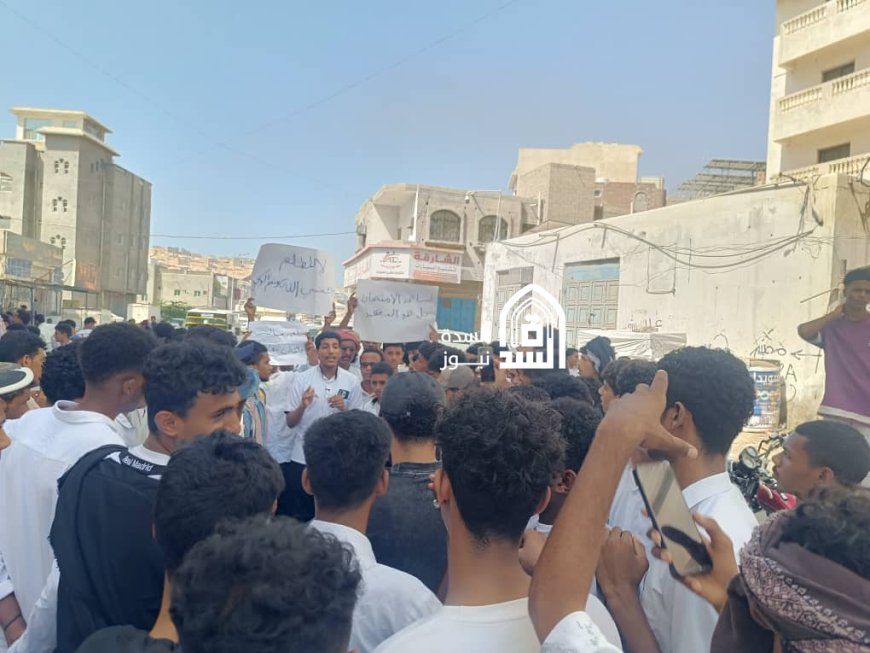 وقفة لطلاب الثانوية العامة بالمكلا للمطالبة بمعالجة الاختلالات التعليمية.. تفاصيل