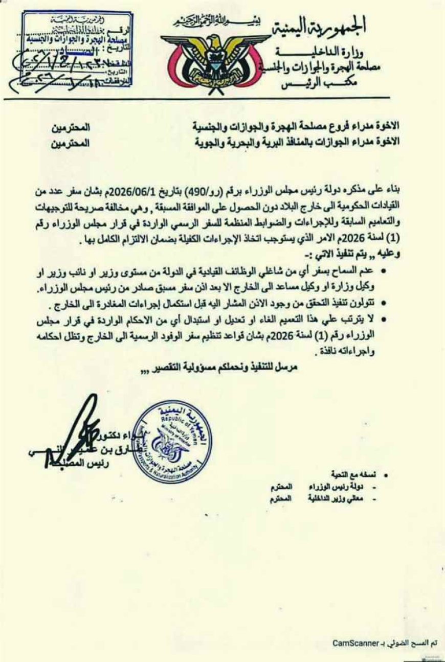 توجيهات حكومية جديدة لتعزيز الرقابة على الرحلات الخارجية للمسؤولين
