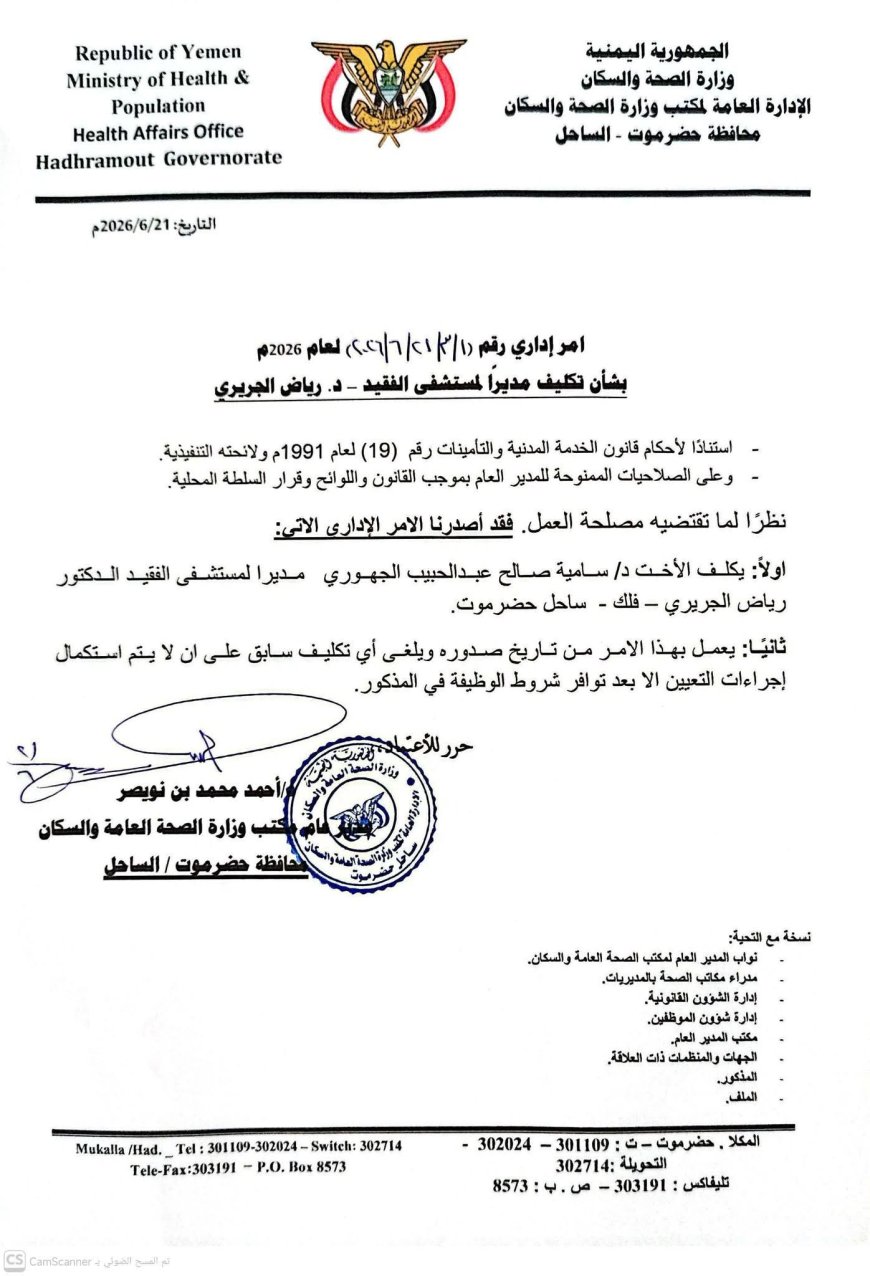 تكليف مديراً لمستشفى الفقيد الجريري بالمكلا.. الأسم