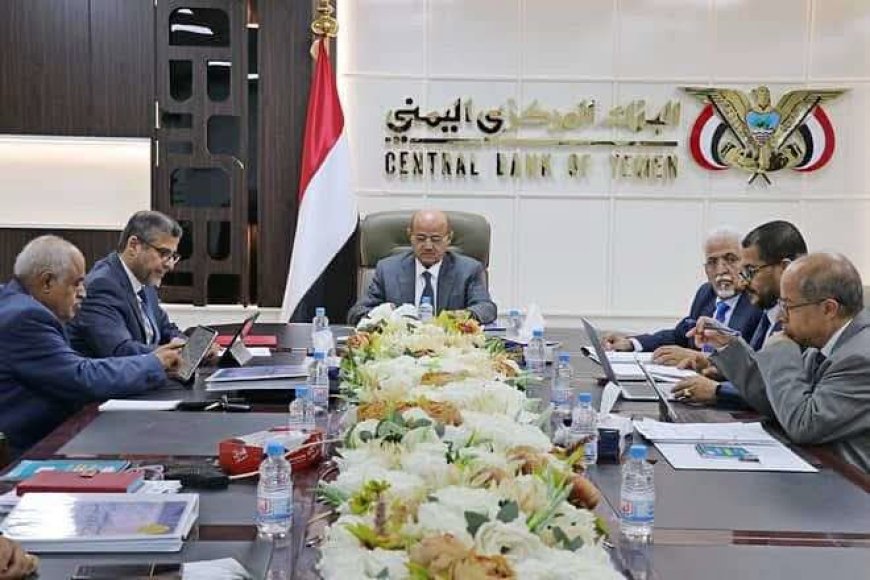 البنك المركزي اليمني يقر إجراءات جديدة لتعزيز الإستقرار المالي ودعم الإصلاحات الاقتصادية