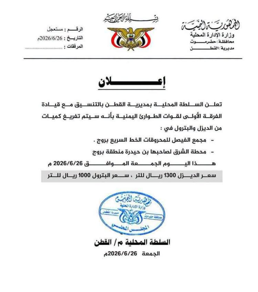 توزيع مادتي الديزل والبترول بأسعار مخفضة في مديرية القطن