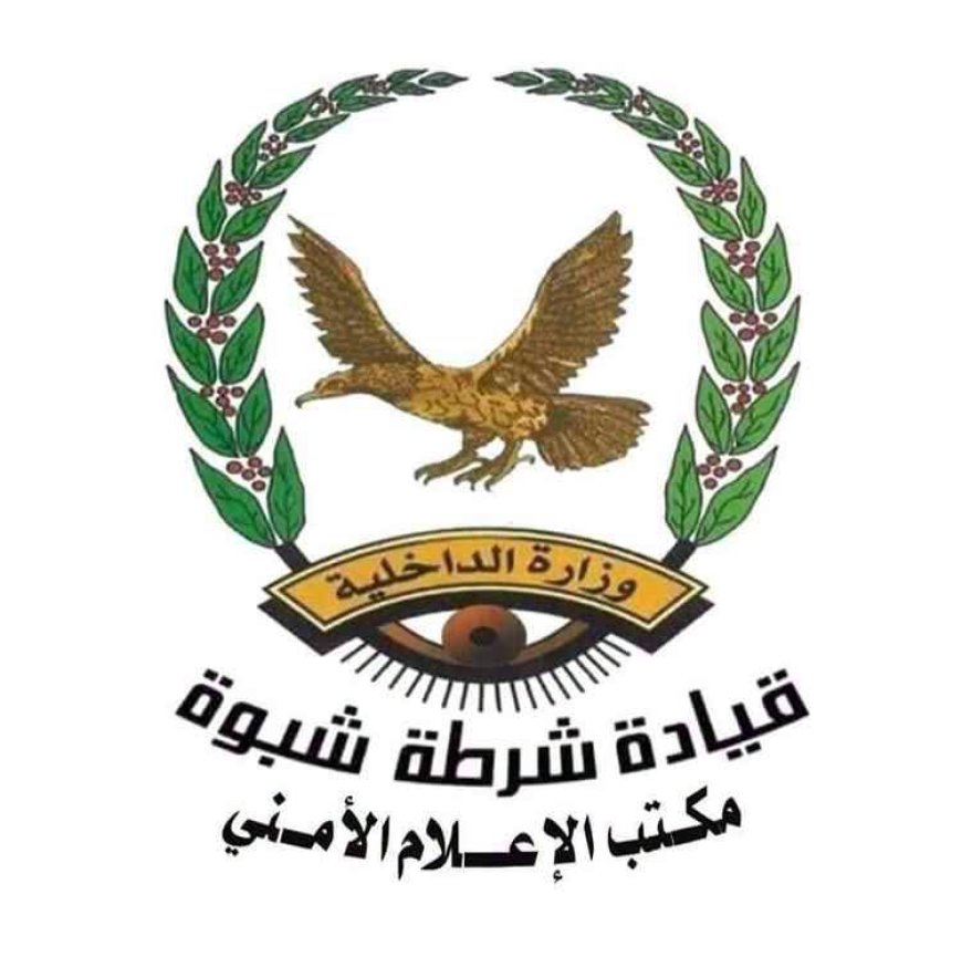 شرطة محافظة شبوة تُلقي القبض على إمراة بسبب قيامها بهذا الأمر