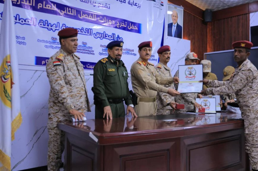 وزير الدفاع يشهد حفل تخرج عدد من الدورات التخصصية التابعة لهيئة العمليات