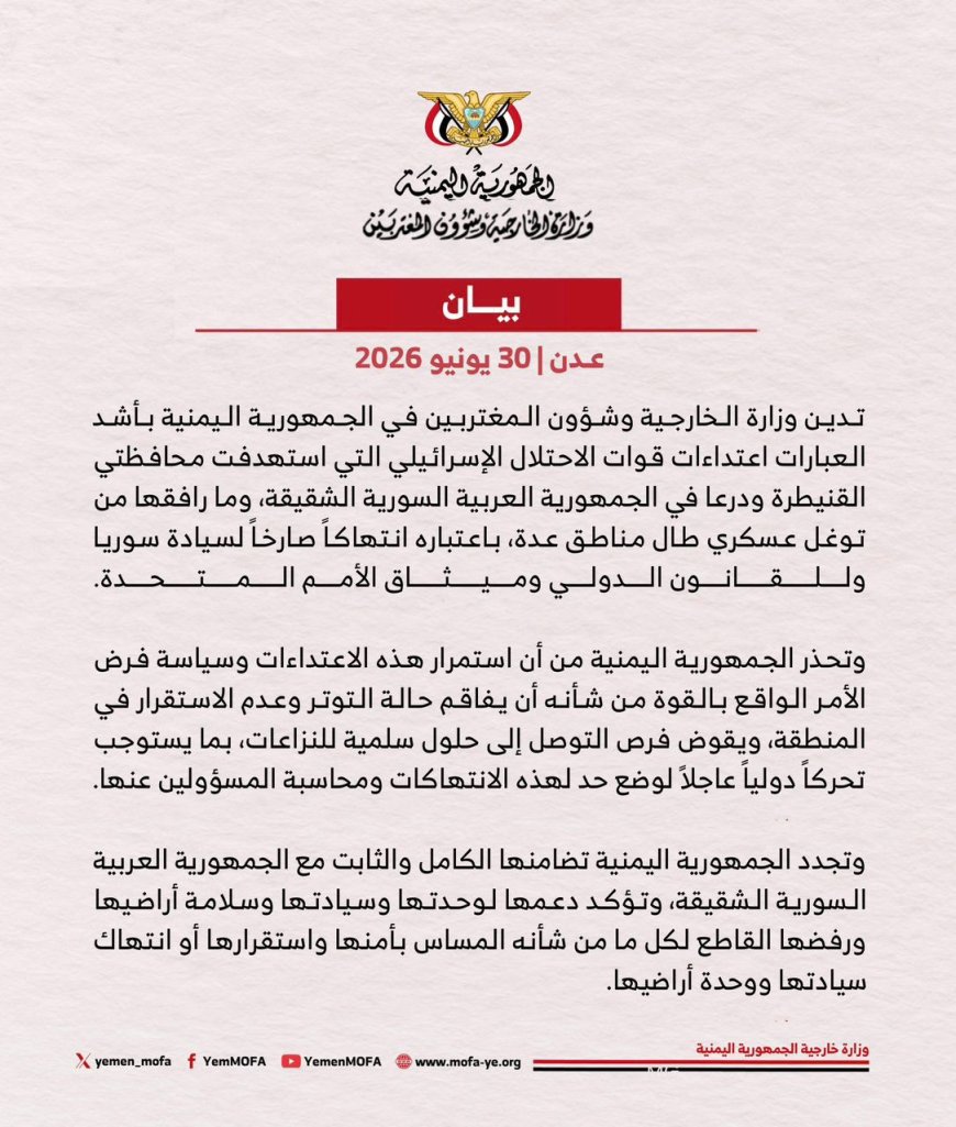 بلادنا تدعو إلى تحرك دولي لوقف الاعتداءات الإسرائيلية على سوريا