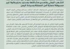 رسالة حازمة من التحالف: أي استهداف للمملكة سيُقابل برد قوي.. وثيقة