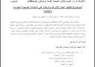 تعميم جديد من وزير الصحة لتشديد الرقابة على القطاع الصحي في المحافظات.. وثيقة